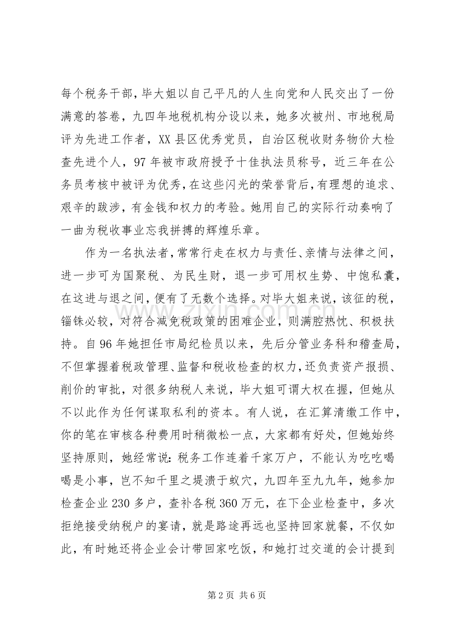 优秀工作者演讲稿范文.docx_第2页