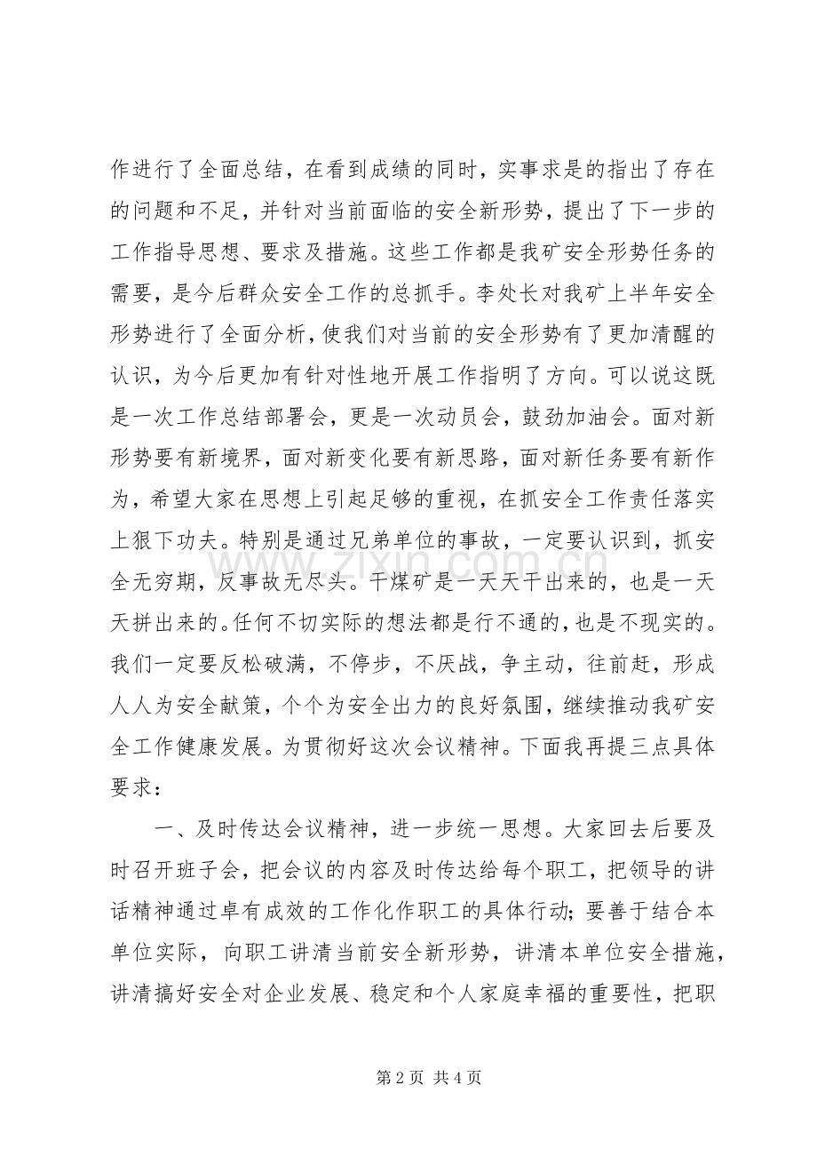 在全矿群众安全工作会议上的主持稿(5).docx_第2页