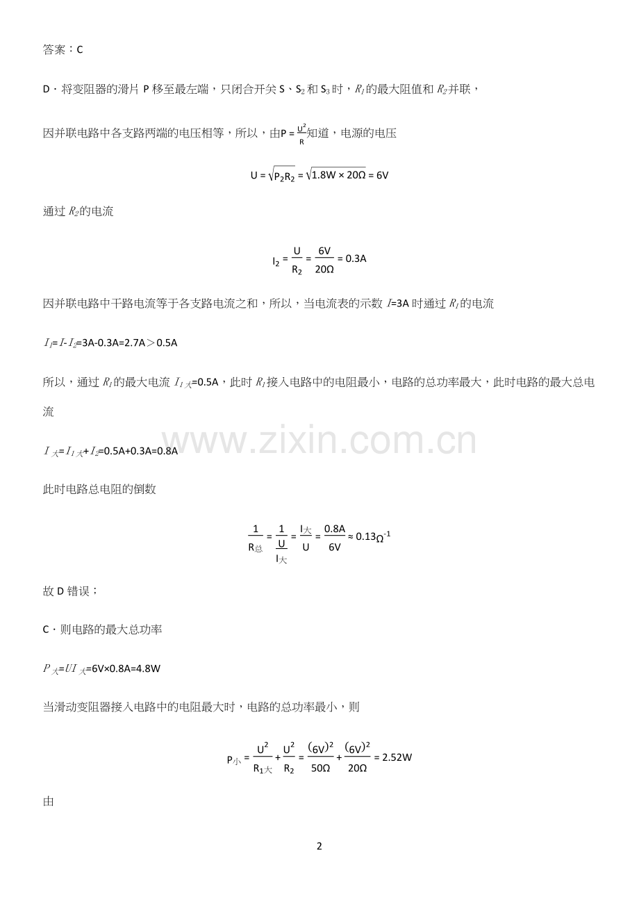 通用版初中物理九年级物理全册第十八章电功率必考知识点归纳.docx_第2页