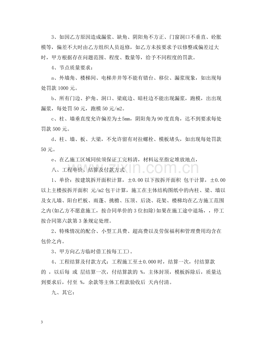 工程劳务合同模板.docx_第3页