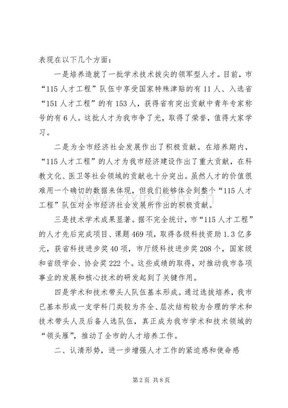 书记在人才工程表彰会发言稿.docx_第2页