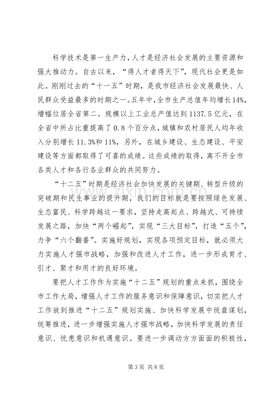 书记在人才工程表彰会发言稿.docx_第3页