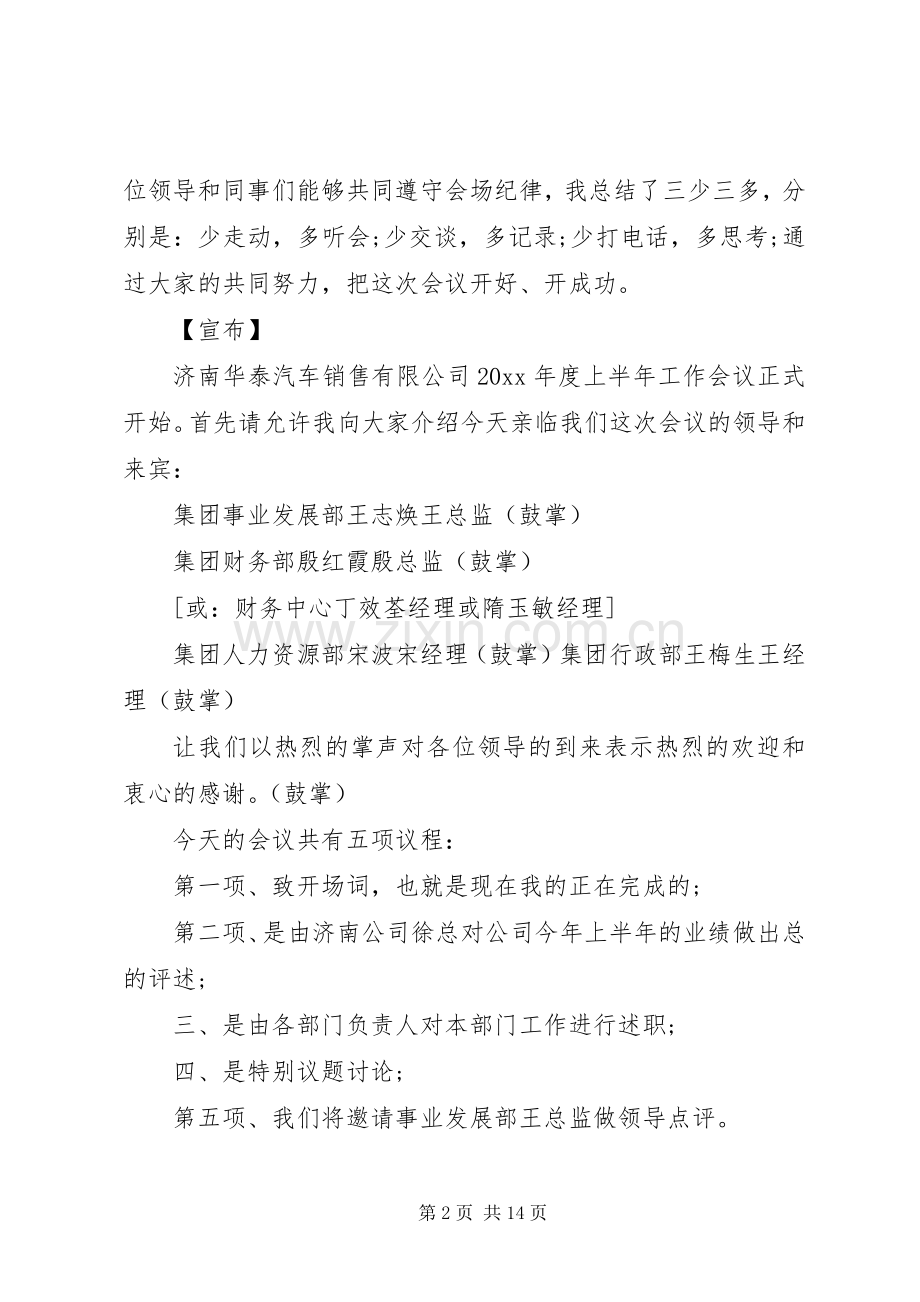 半年工作会议主持词.docx_第2页