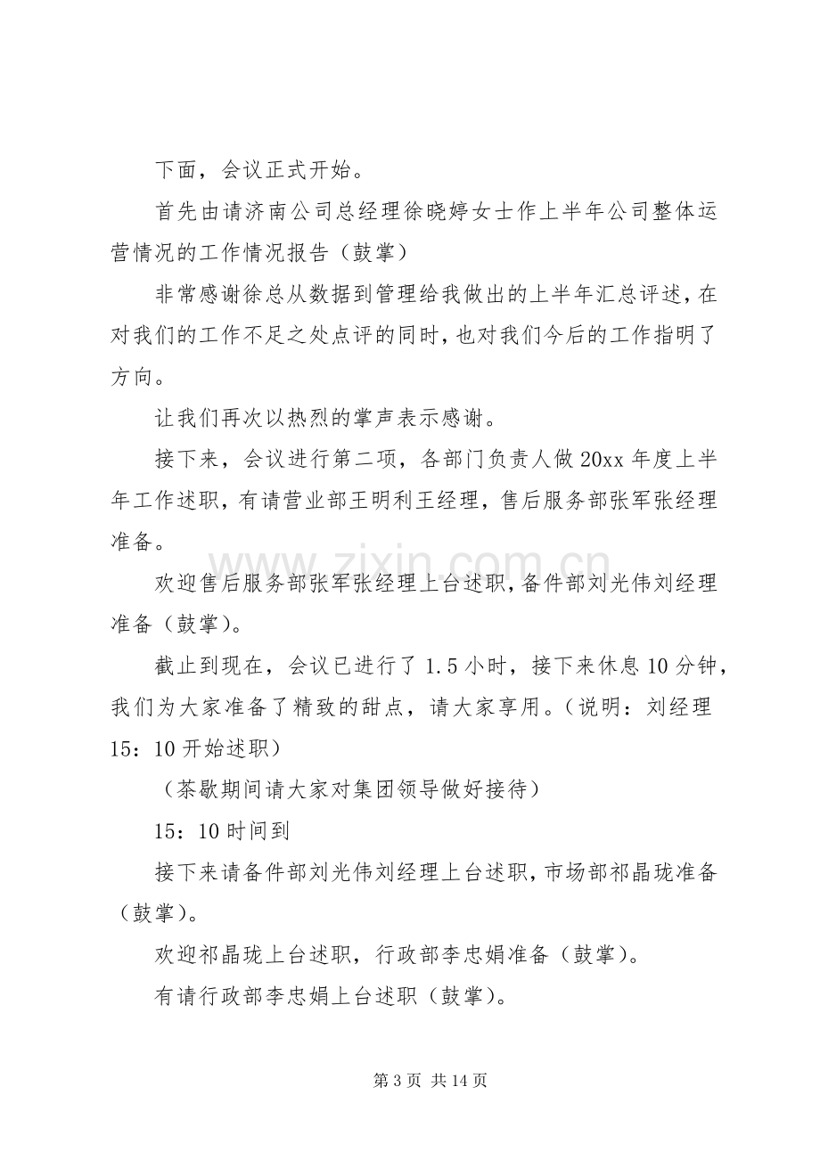 半年工作会议主持词.docx_第3页