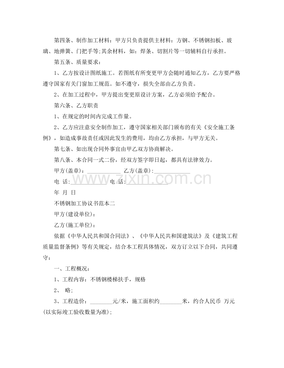 不锈钢加工协议书范本格式.docx_第2页