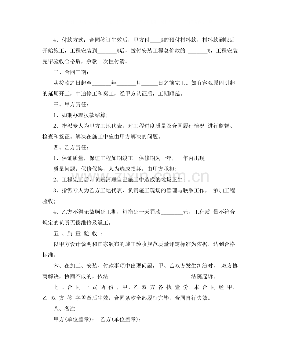 不锈钢加工协议书范本格式.docx_第3页