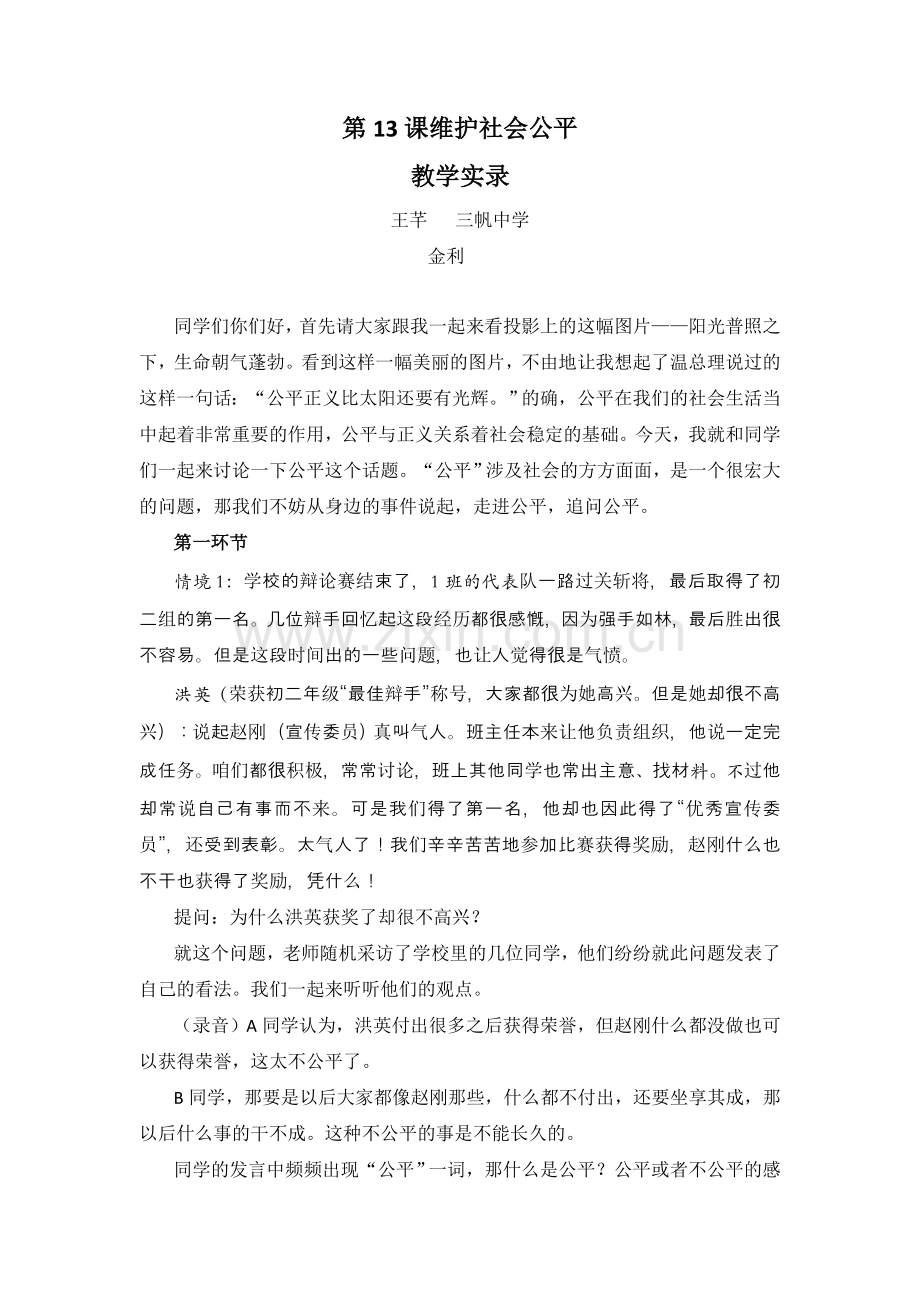 维护社会公平教学实录.doc_第1页