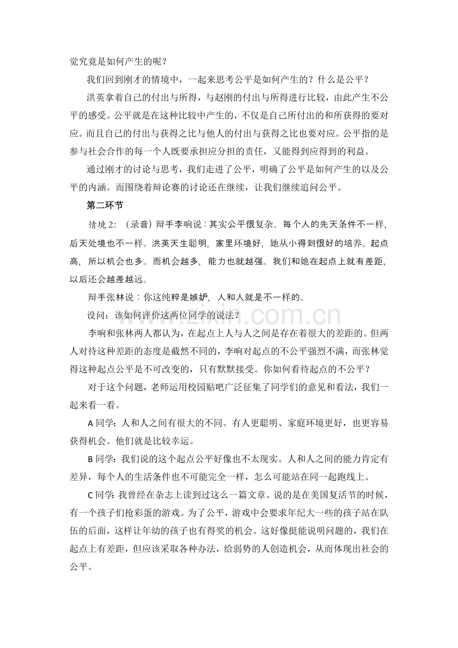 维护社会公平教学实录.doc_第2页