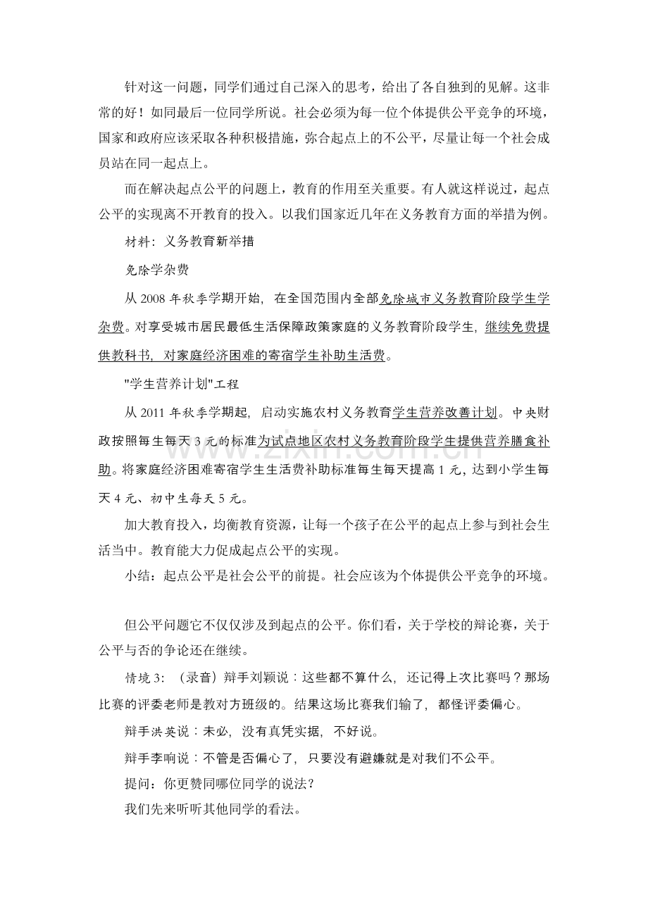 维护社会公平教学实录.doc_第3页