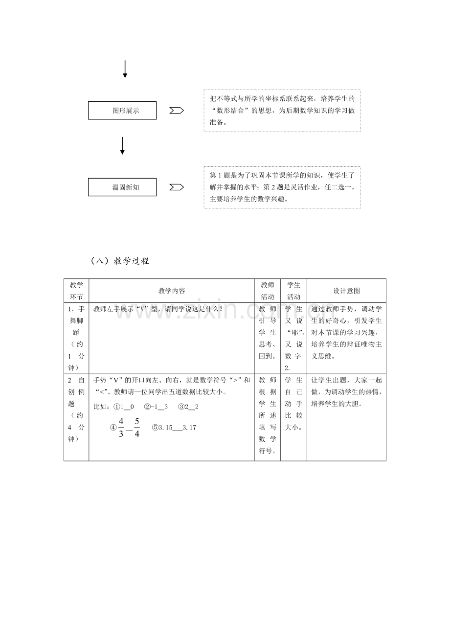 “不等式与解集”教学设计.doc_第3页