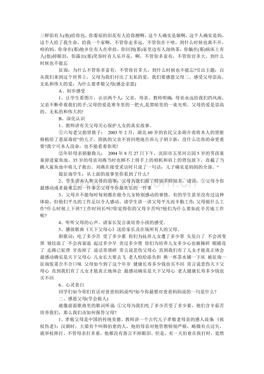 学会感ۥ恩主题班会教案范本三篇.doc_第2页