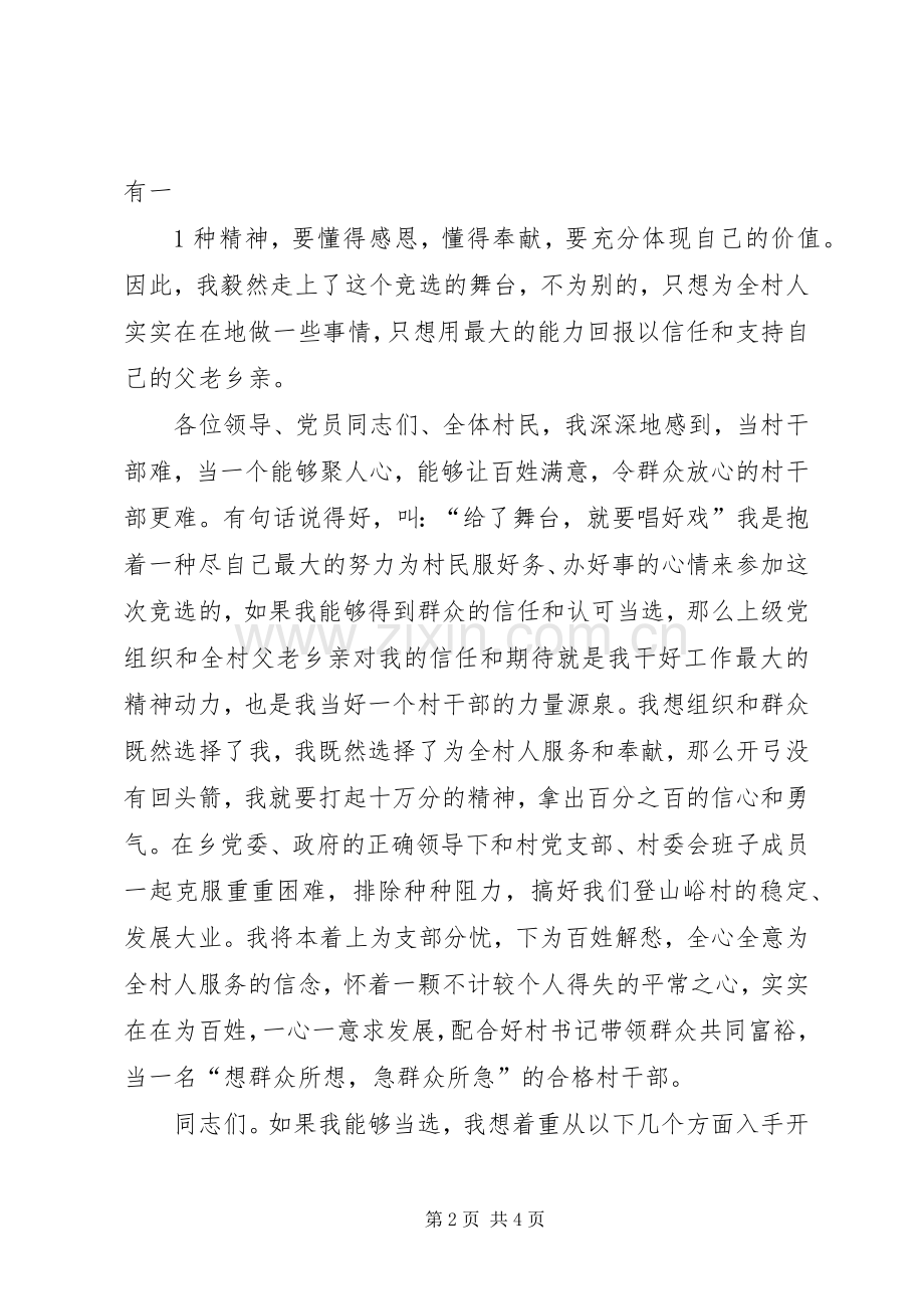 村主任就职发言稿与村主任竞职演讲稿 (3).docx_第2页