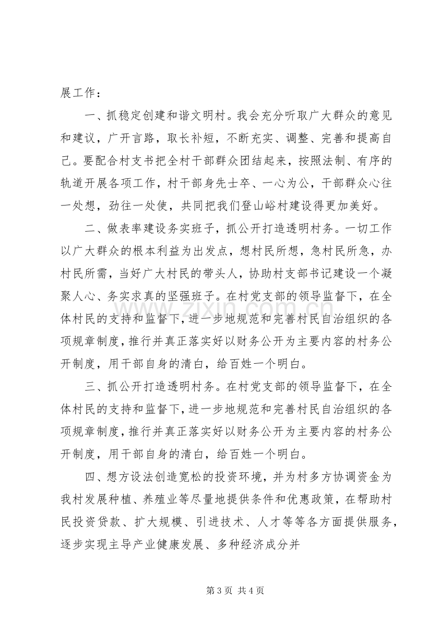 村主任就职发言稿与村主任竞职演讲稿 (3).docx_第3页