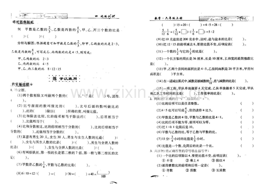 比的认识、比的化简练习题.doc_第1页