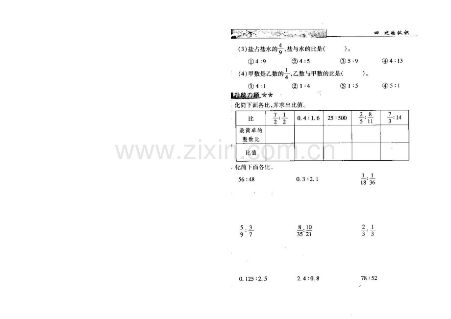 比的认识、比的化简练习题.doc_第2页