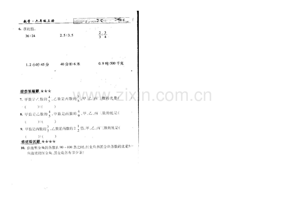 比的认识、比的化简练习题.doc_第3页