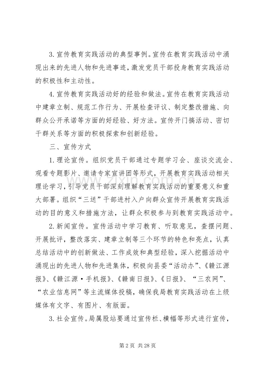 农业局党的群众路线宣传实施方案3篇.docx_第2页