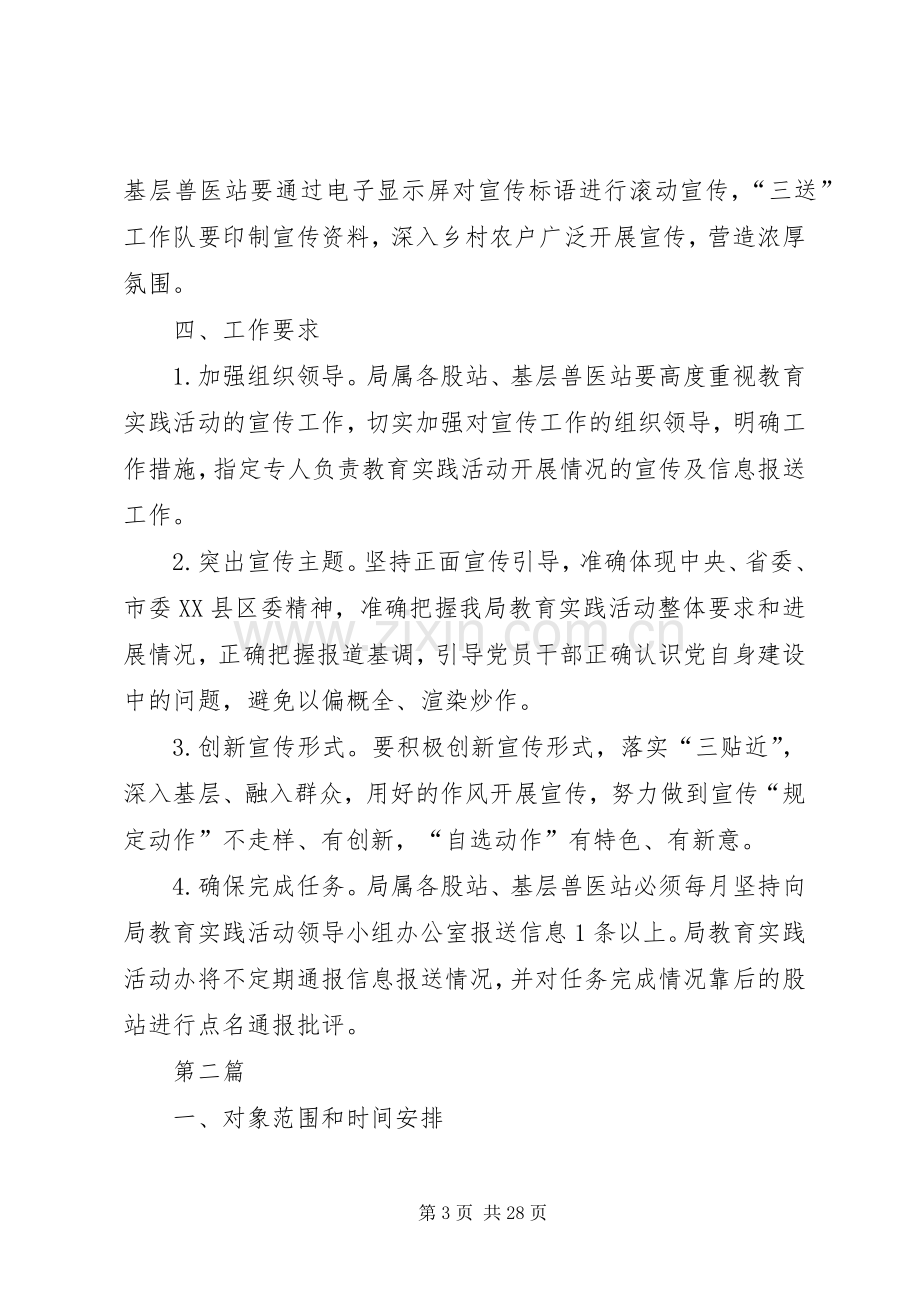 农业局党的群众路线宣传实施方案3篇.docx_第3页