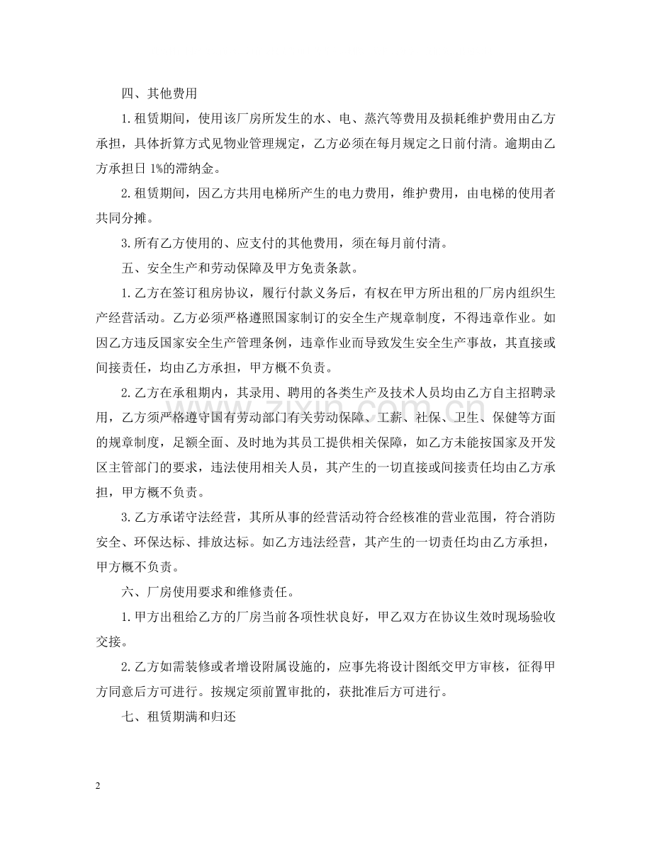 厂房租赁合同范本3.docx_第2页