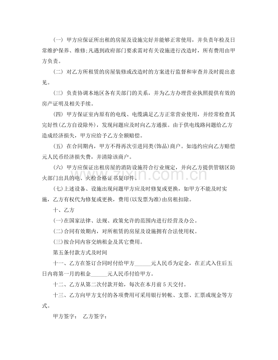 商铺租房合同范文标准版.docx_第2页