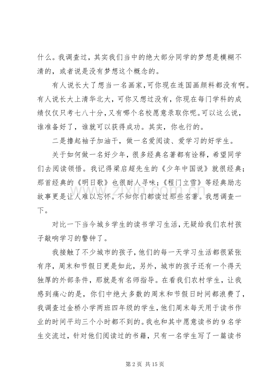 如何做一名新时代的好少年演讲稿领导讲话.docx_第2页