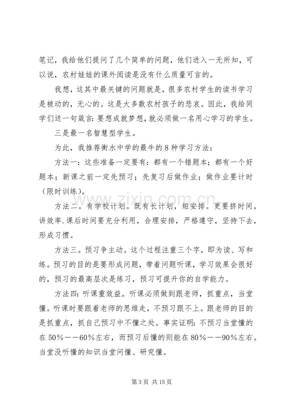 如何做一名新时代的好少年演讲稿领导讲话.docx_第3页