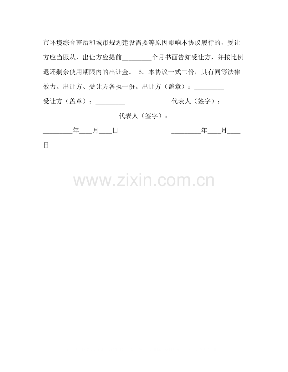 户外广告设施使用权出让协议.docx_第2页