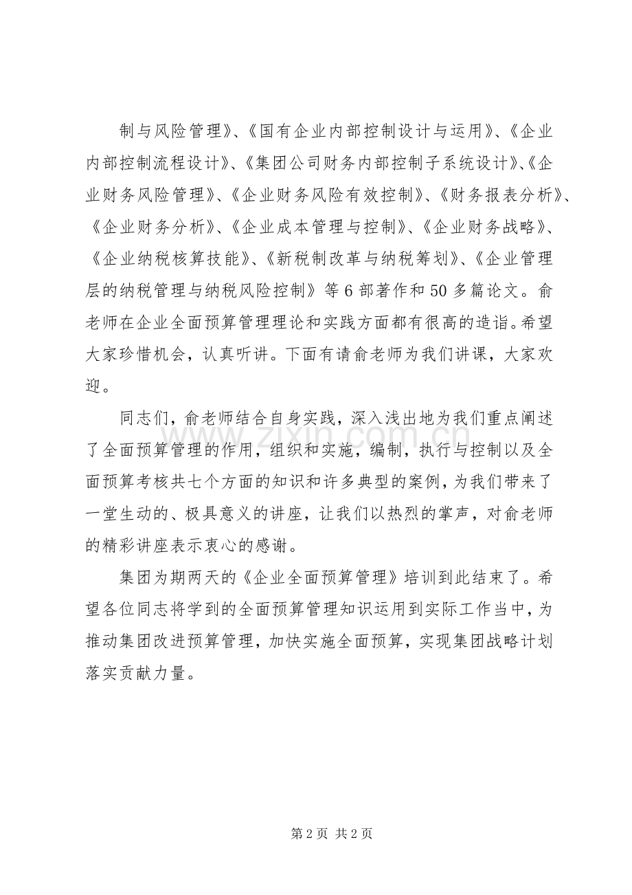 农业技术培训会主持稿(5).docx_第2页