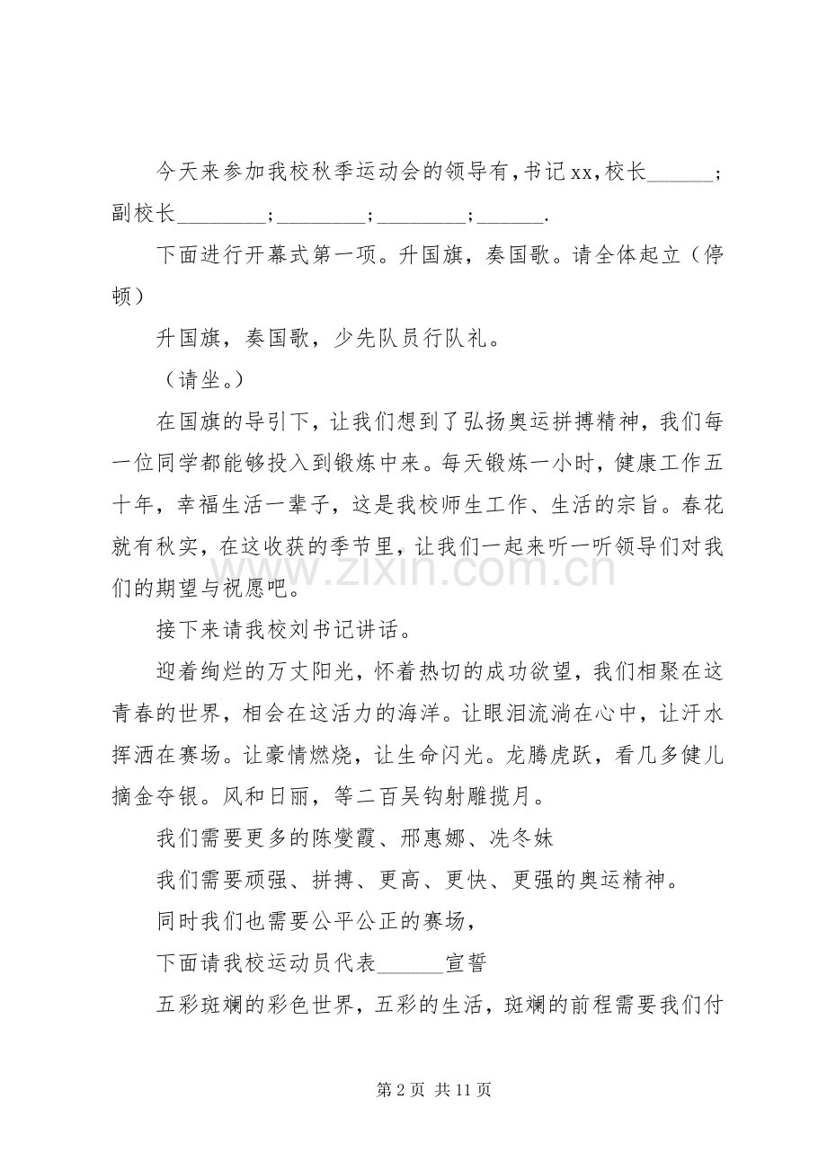 学校秋季田径运动主持词4篇.docx_第2页