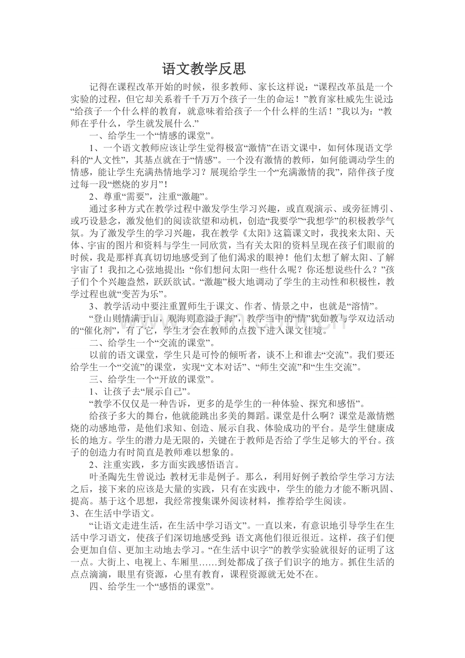 新课标人教版语文教学反思报告.doc_第1页