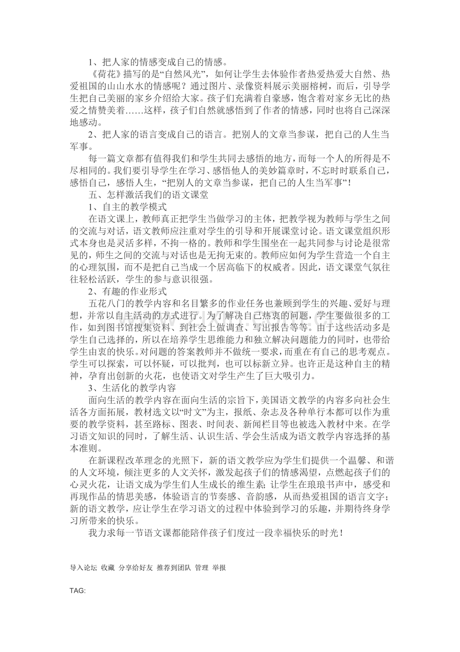 新课标人教版语文教学反思报告.doc_第2页