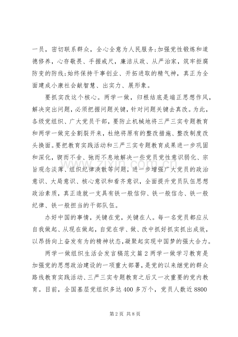 两学一做组织生活会发言范文.docx_第2页