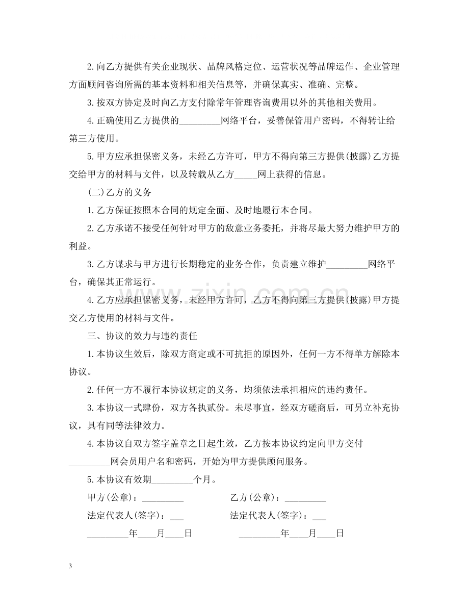 关于咨询服务合同范本标准模板.docx_第3页