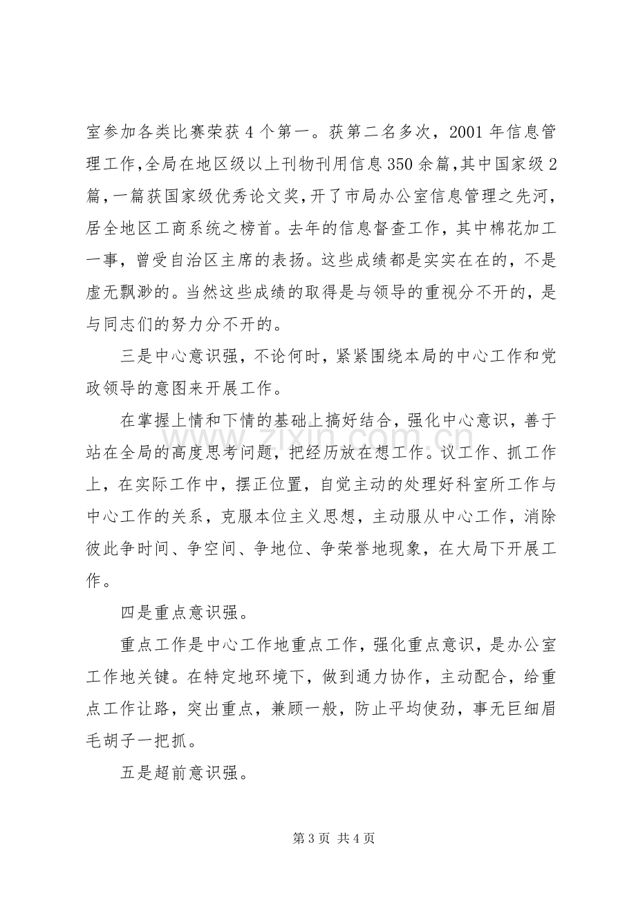 竞聘工商局办公室主任的演讲稿.docx_第3页