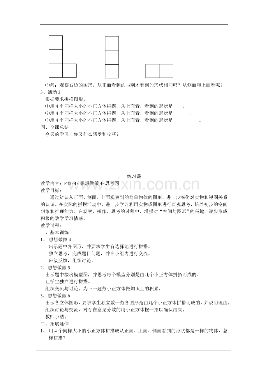 三年级下册第五单元观察物体教案.doc_第3页