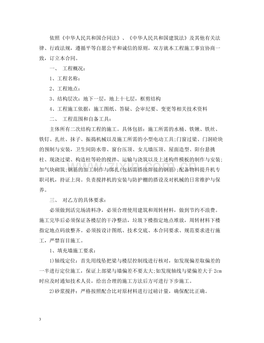 二次结构承包合同_二次结构承包合同范本.docx_第3页