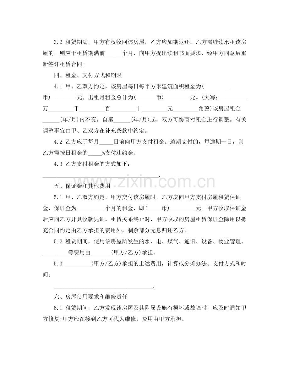 租房合同协议书范本下载.docx_第3页