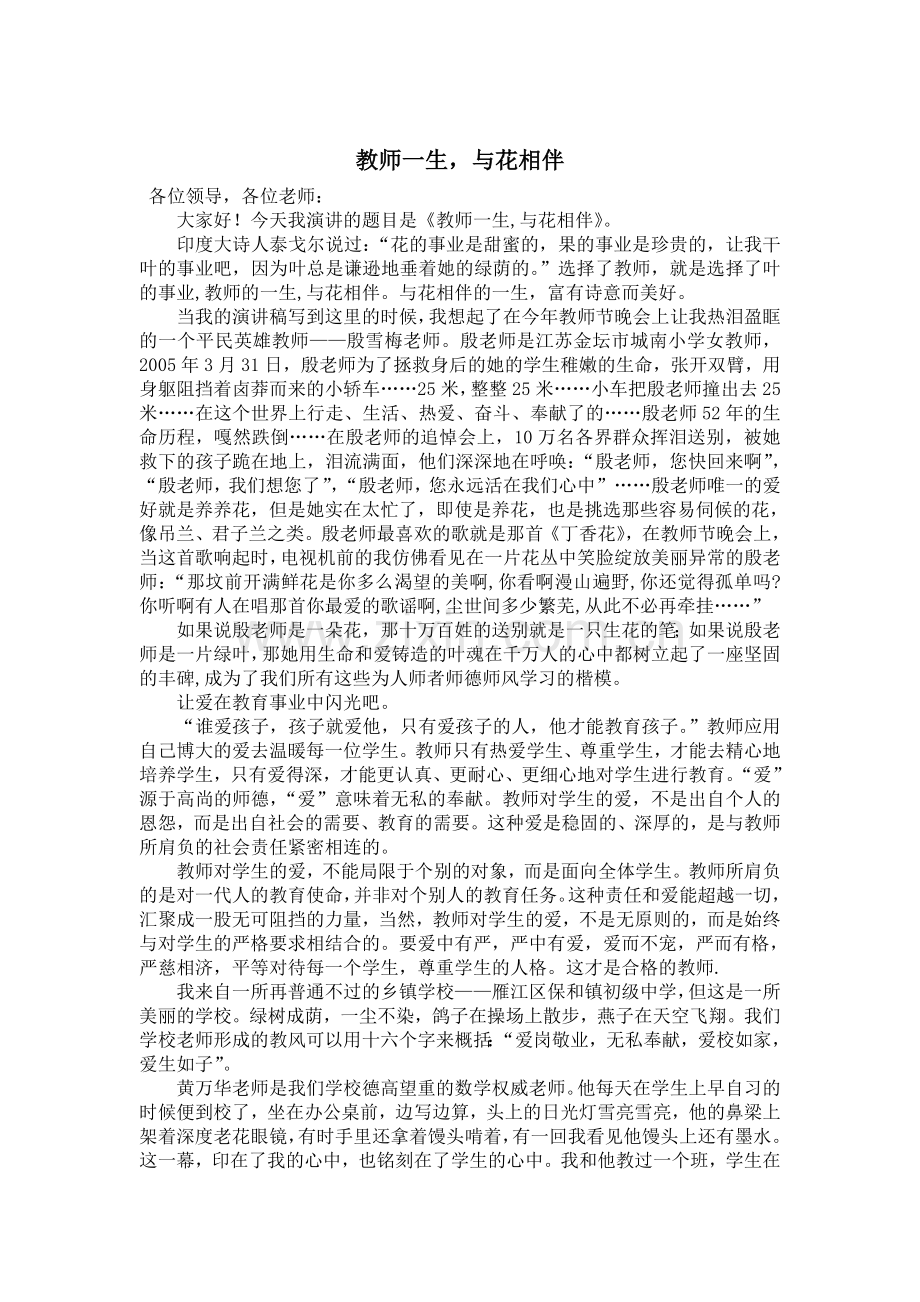 教师一生与花相伴.doc_第1页