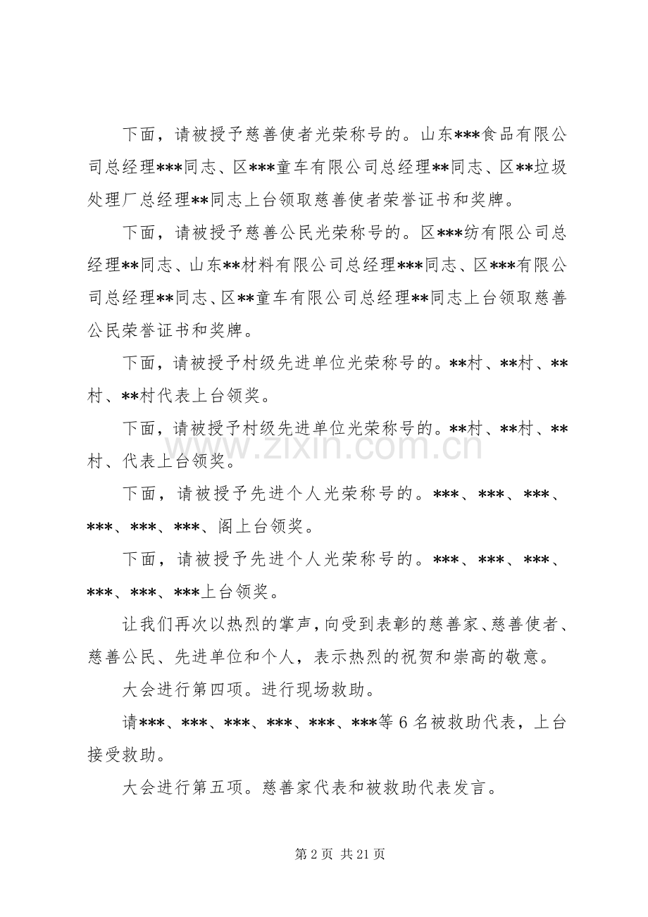 第一篇：慈善一日捐动员大会主持稿.docx_第2页