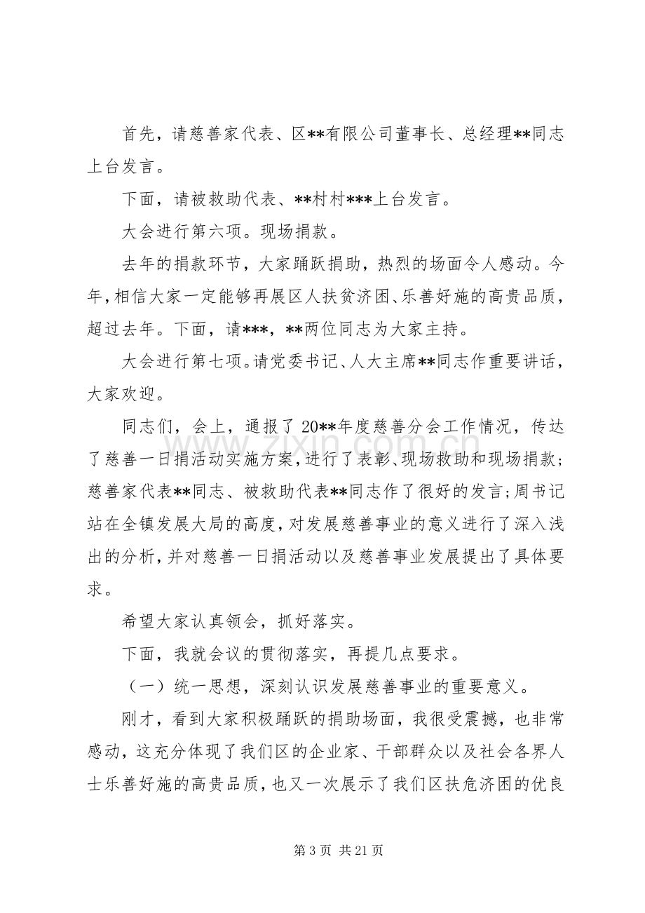 第一篇：慈善一日捐动员大会主持稿.docx_第3页