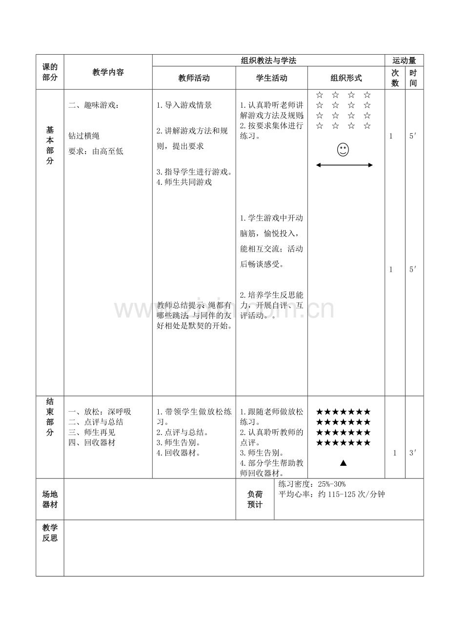 花样跳绳教学.doc_第2页