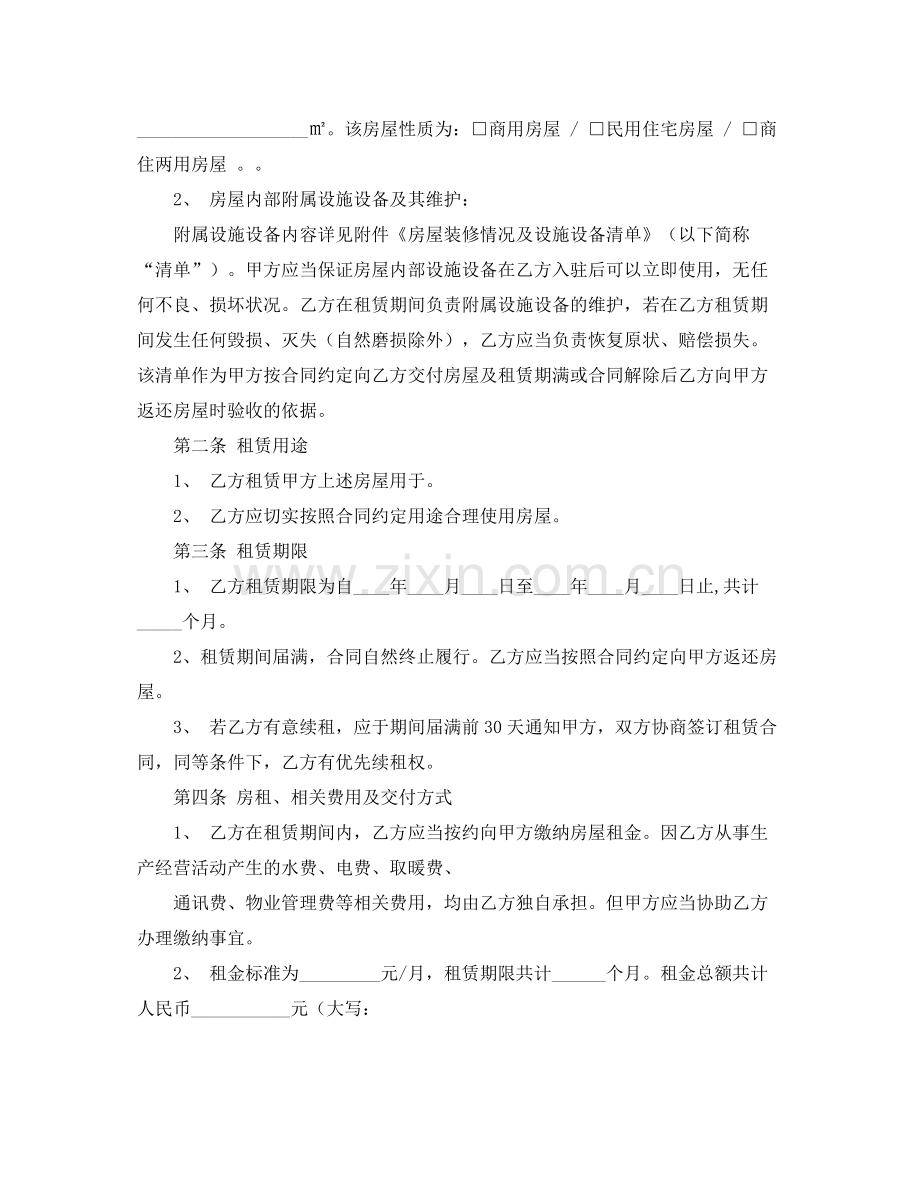 关于房屋租赁协议书四篇.docx_第3页