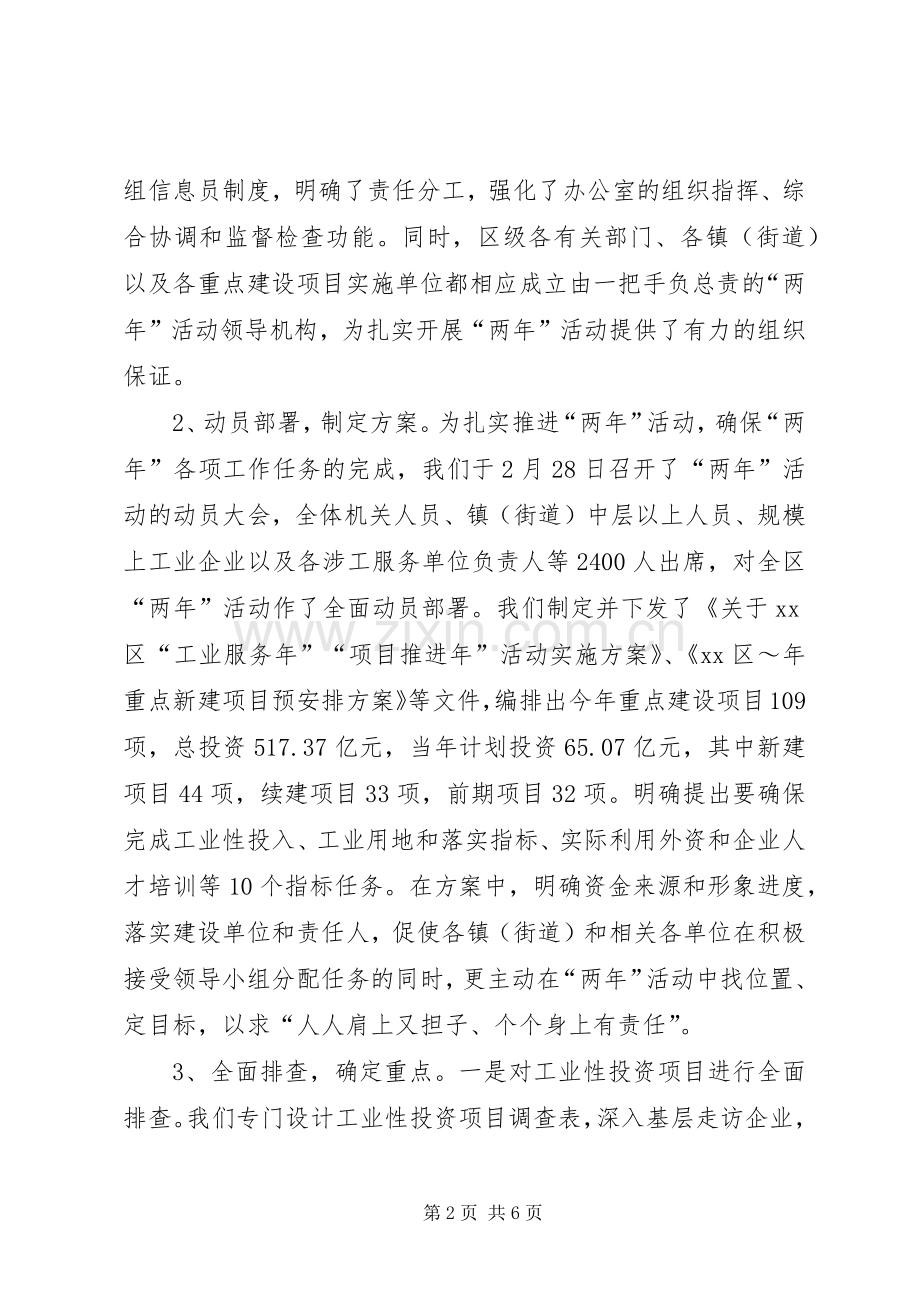 在市“两年”活动领导小组会议上的汇报发言稿 (2).docx_第2页