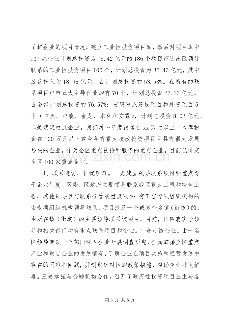 在市“两年”活动领导小组会议上的汇报发言稿 (2).docx_第3页