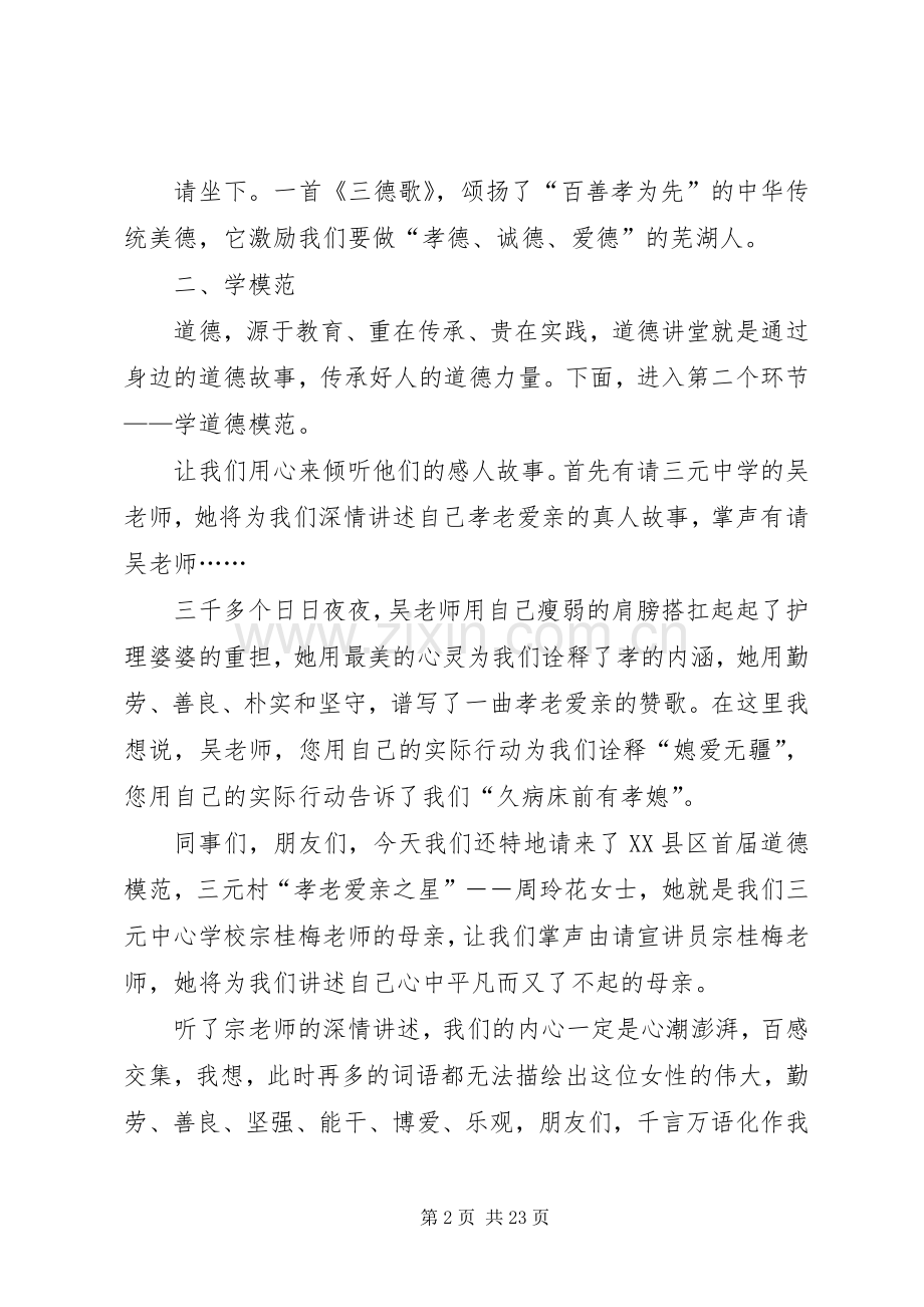 道德讲堂主持词(参考).docx_第2页