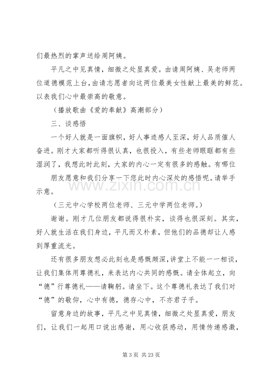 道德讲堂主持词(参考).docx_第3页