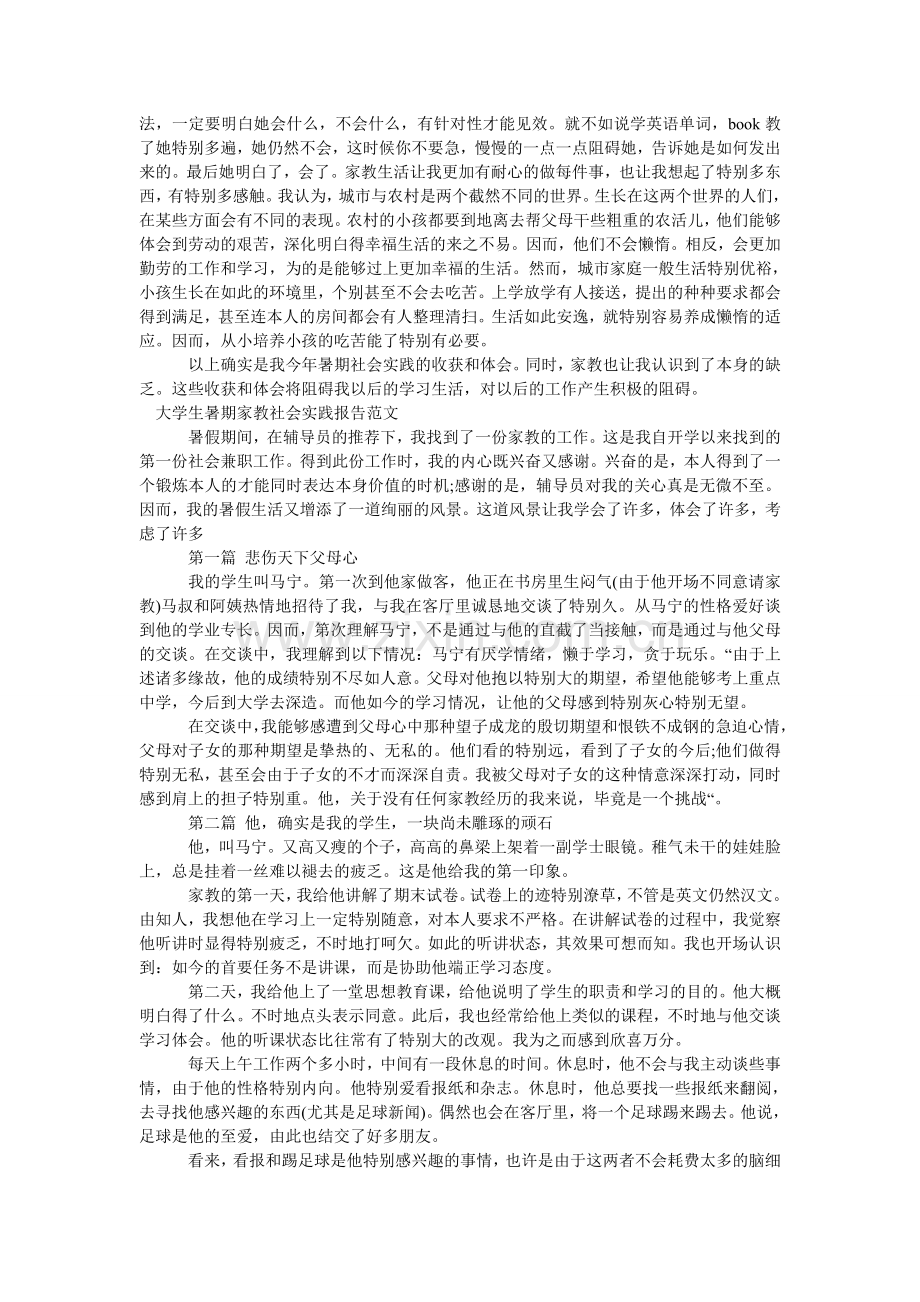 暑期家ۥ教社会实践报告4篇.doc_第2页