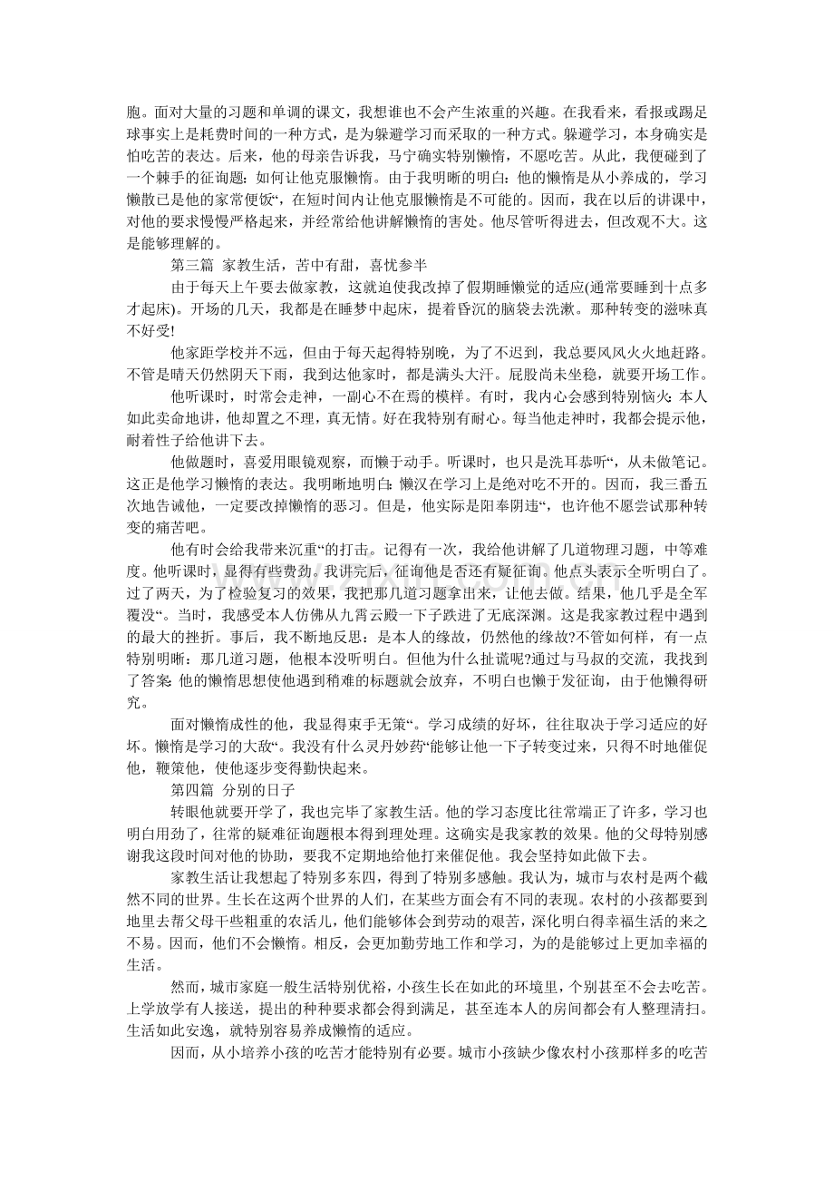 暑期家ۥ教社会实践报告4篇.doc_第3页