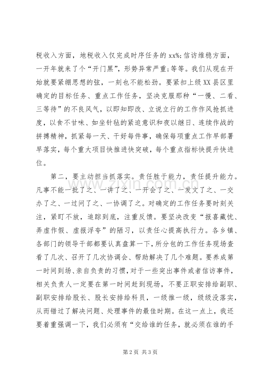 在全县乡镇重点工作讲评暨评议县直机关工作会议上的主持稿(2).docx_第2页