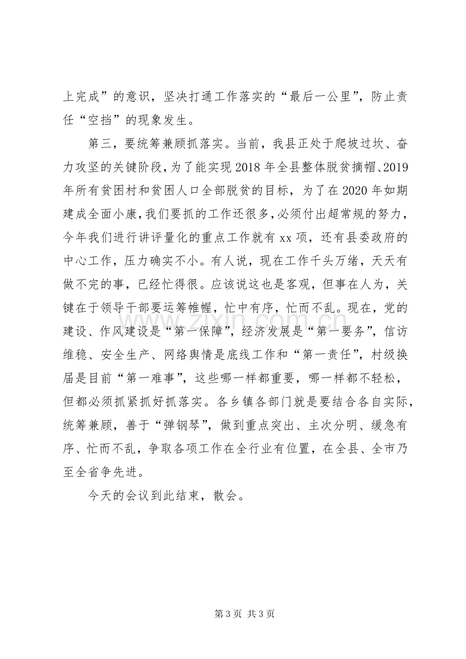 在全县乡镇重点工作讲评暨评议县直机关工作会议上的主持稿(2).docx_第3页